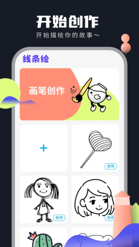 线条绘的图册