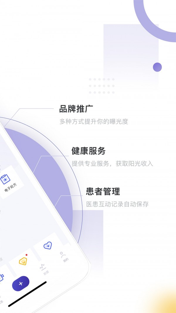 爱问医生医端的图册
