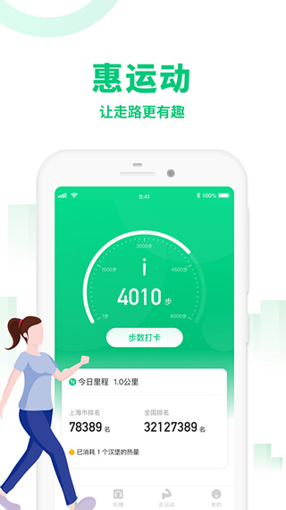 惠运动的图册