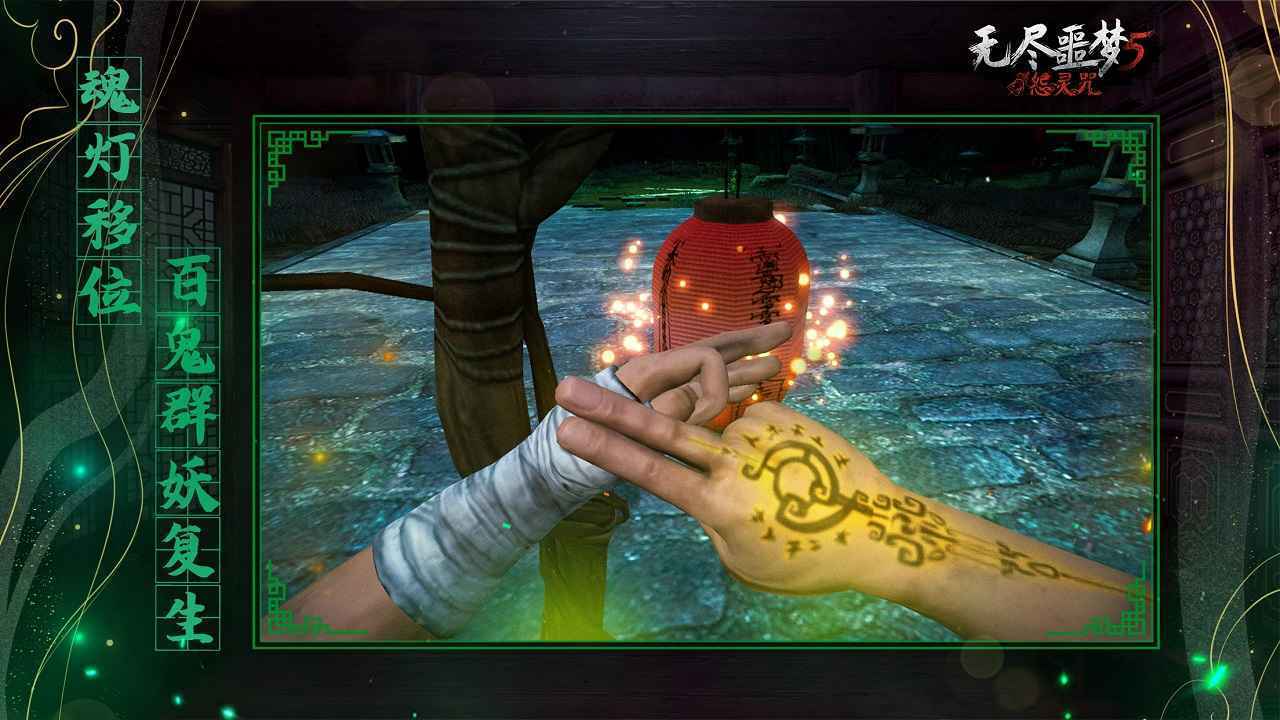 无尽噩梦5破解版免费下载