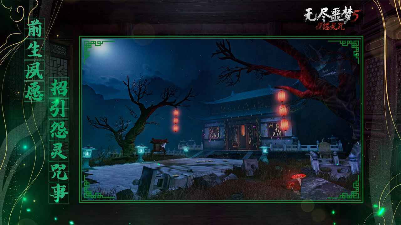 无尽噩梦5破解版免费下载