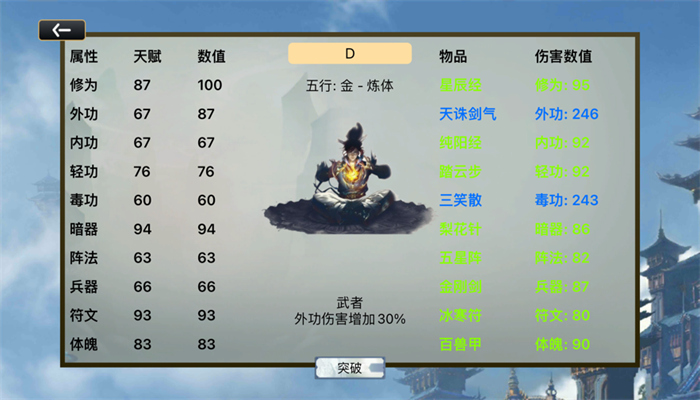 修仙模拟器999999升级点的图册
