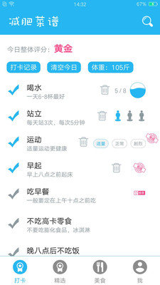 减肥菜谱的图册