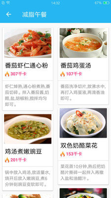 减肥菜谱的图册