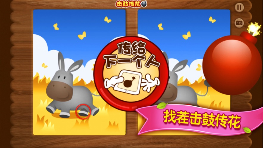 天天爱找茬免费版