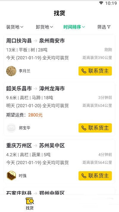 豆牛货运司机的图册