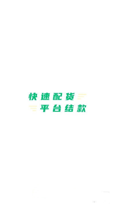 豆牛货运司机的图册