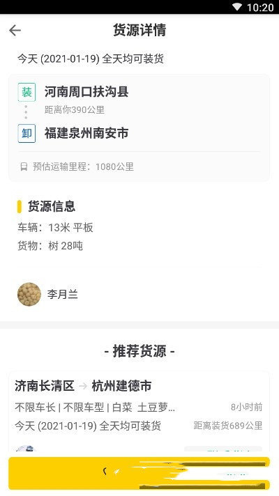 豆牛货运司机的图册