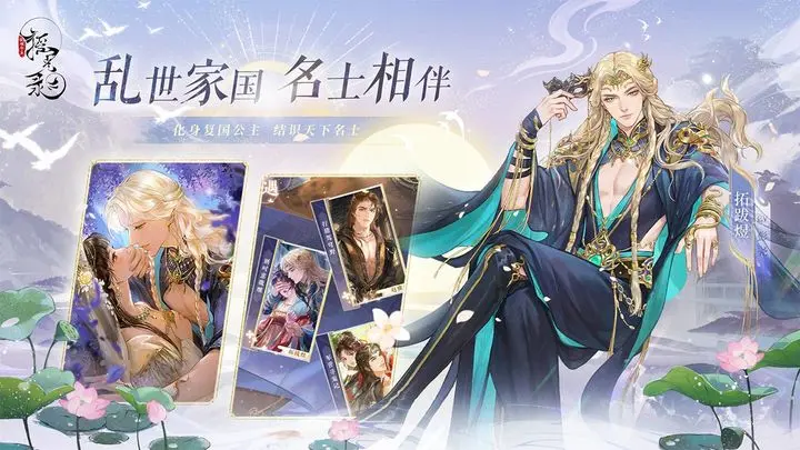 摇光录乱世公主下载1