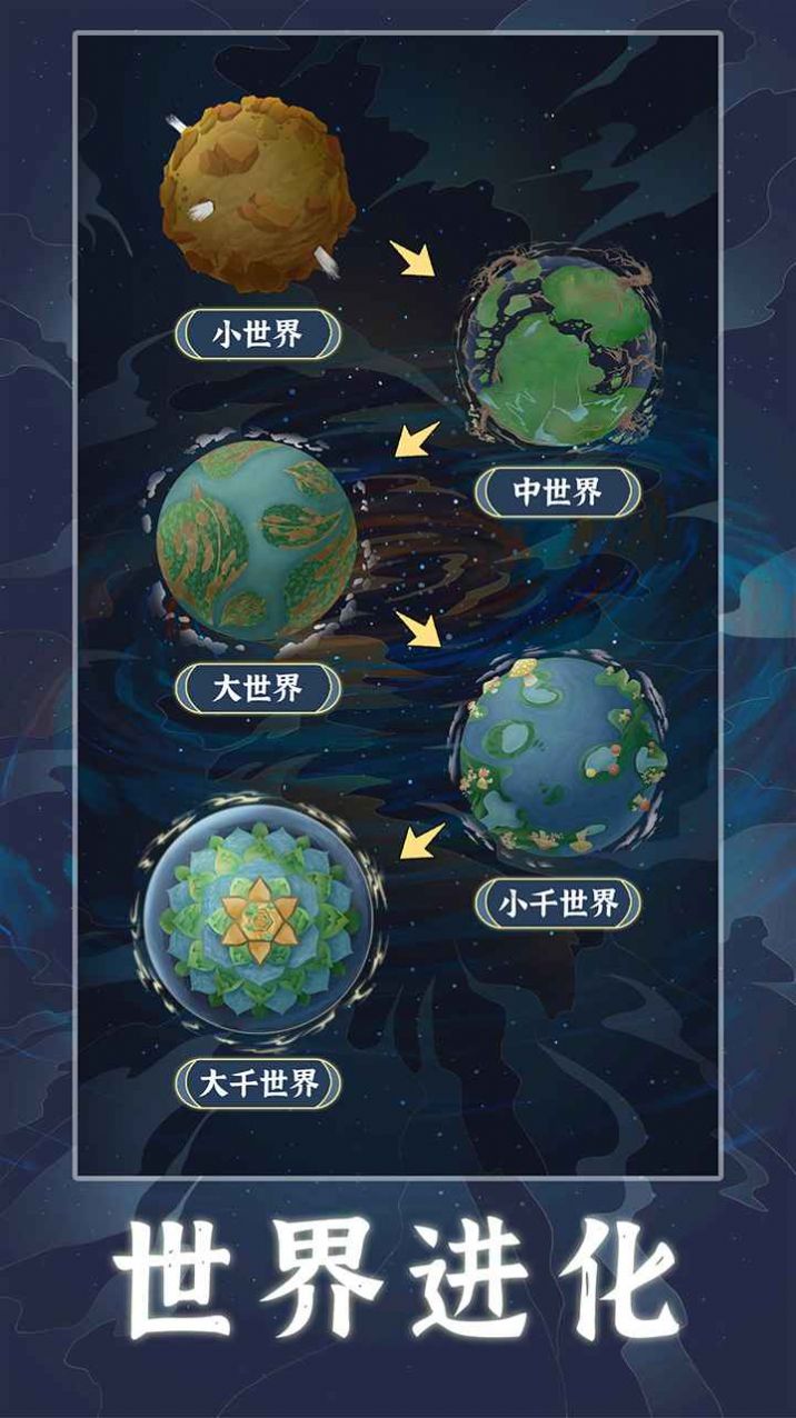 天道创造免广告破解版的图册
