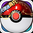 超级精灵球下载 超级精灵球（214MB）正式版