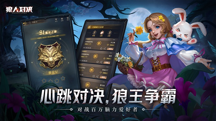 狼人对决(周年庆典)的图册