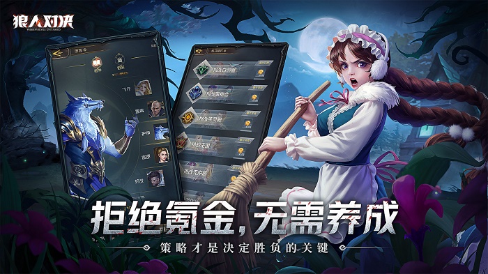 狼人对决(周年庆典)的图册