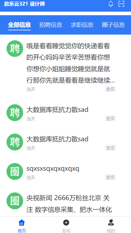 帮帮(技能服务发布平台)