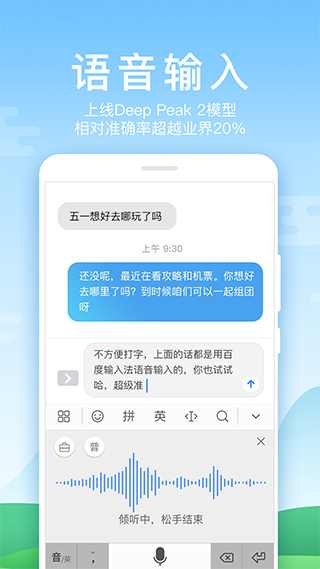 百度输入法定制版的图册