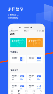 百词斩免费版的图册