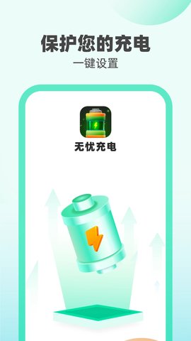 无忧充电的图册