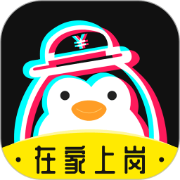企鹅兼职