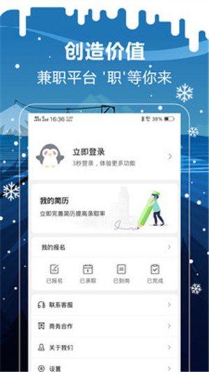 企鹅兼职的图册