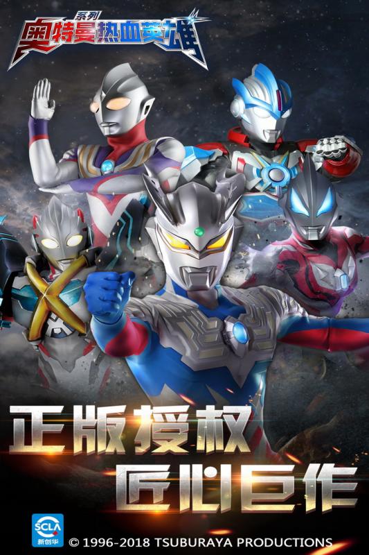 奥特曼热血英雄魅族版