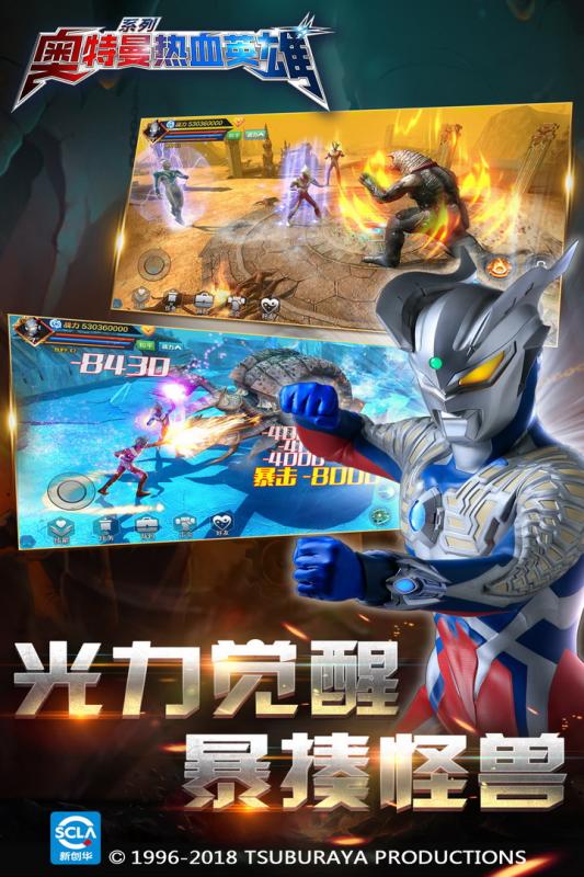 奥特曼热血英雄魅族版
