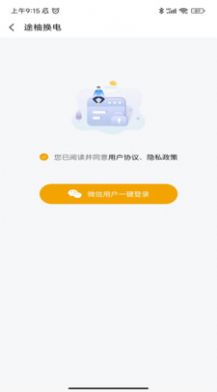 途柚换电的图册