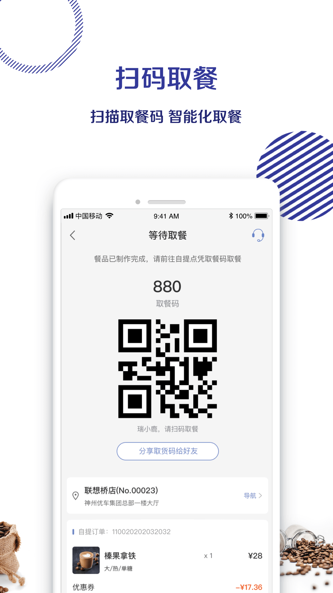 瑞幸咖啡app的图册