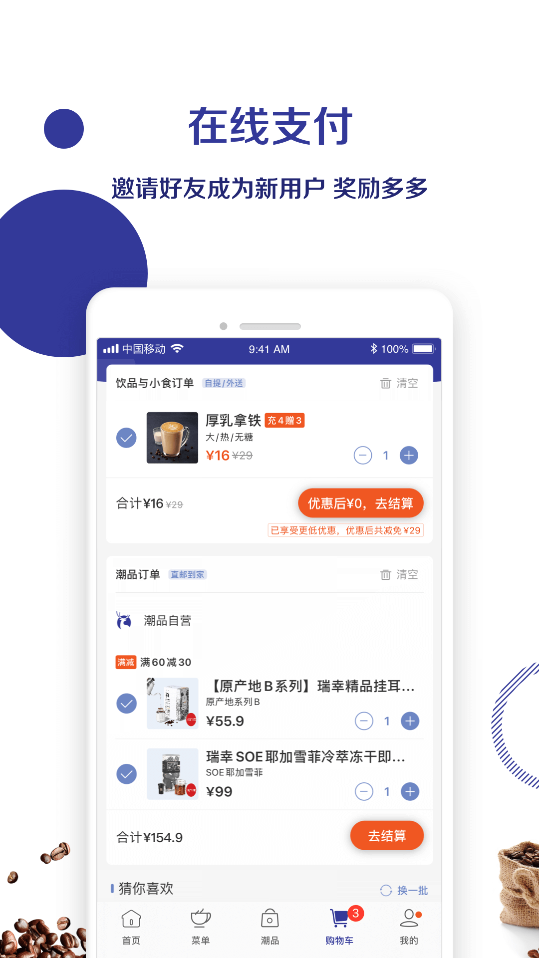 瑞幸咖啡app的图册