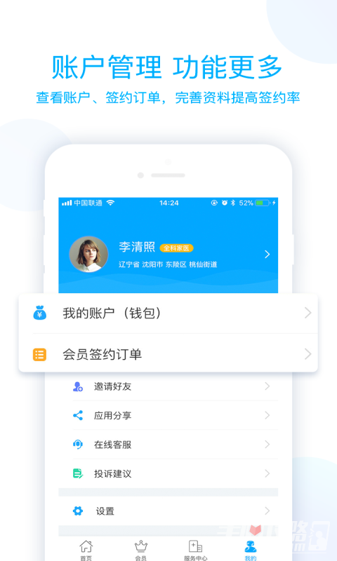 蓝卡医生端的图册