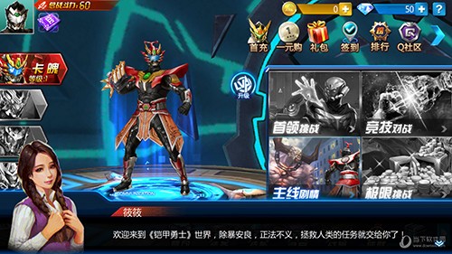 铠甲勇士内购免费版
