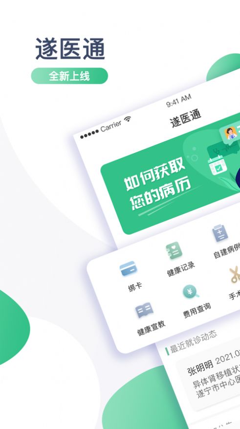 遂医通的图册