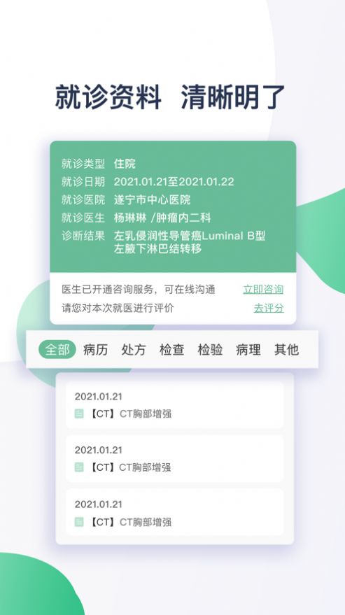 遂医通的图册