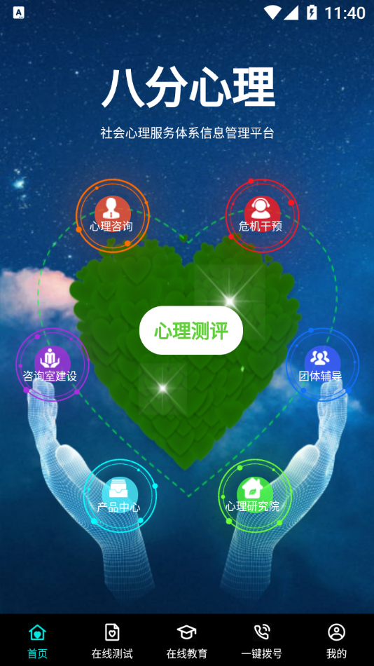 八分心理的图册