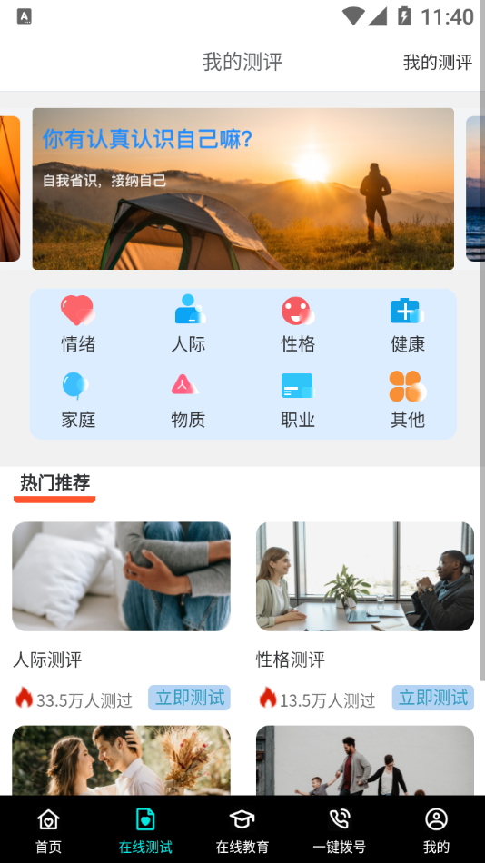 八分心理的图册