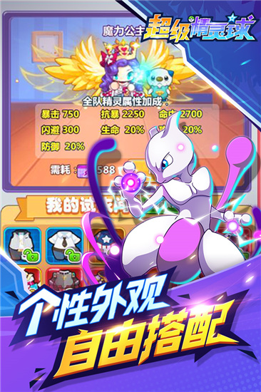 超级精灵球破解版内购