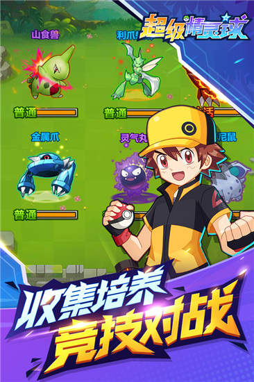 超级精灵球破解版内购