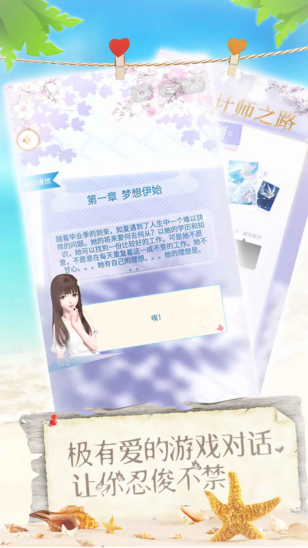 恋夏物语