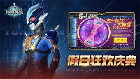 奥特曼传奇英雄体验服截图0