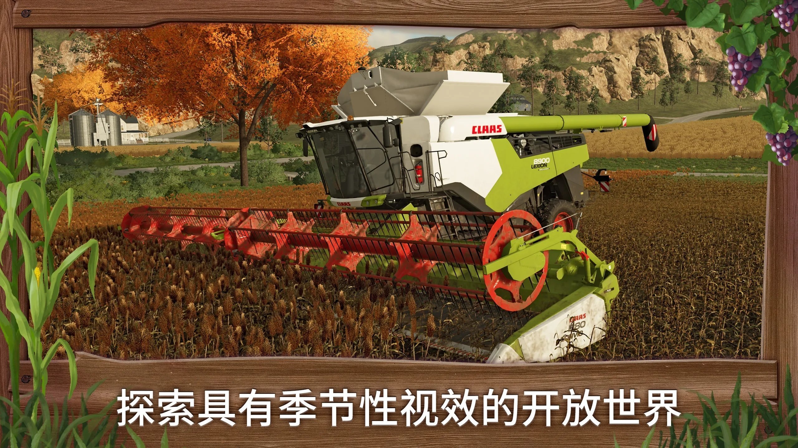 模拟农场23手机版无限金币版截图0