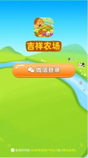 吉祥农场红包版