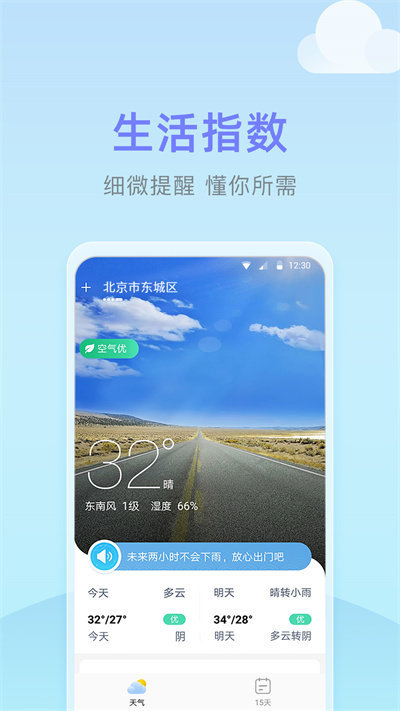 速达天气客户端的图册