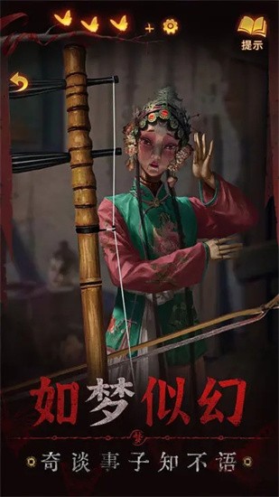 纸嫁衣五无间梦境