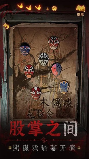纸嫁衣五无间梦境