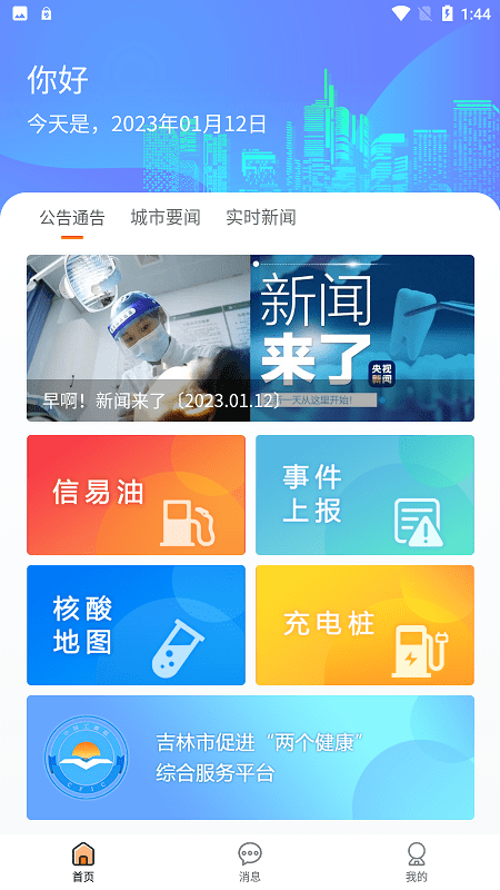 便民江城的图册