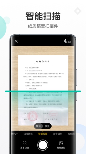 蜻蜓扫描大师的图册