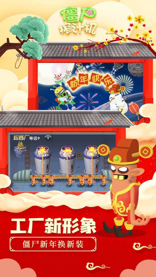 僵尸榨汁机中文破解版