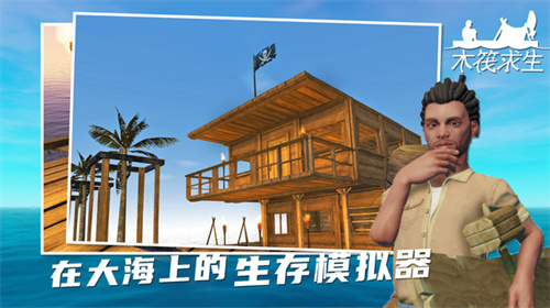 raft木筏求生正版下载