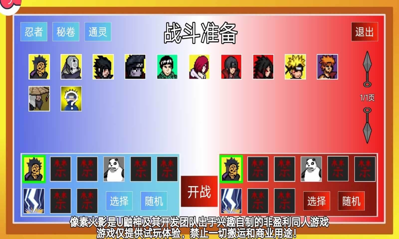像素火影雷王版