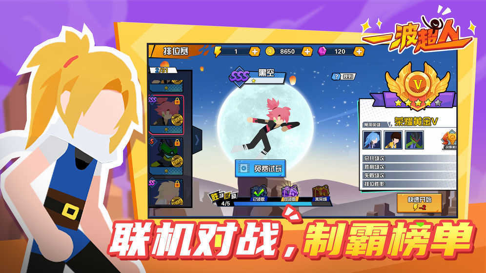  一波超人破解版无限金币无限钻石版的图册
