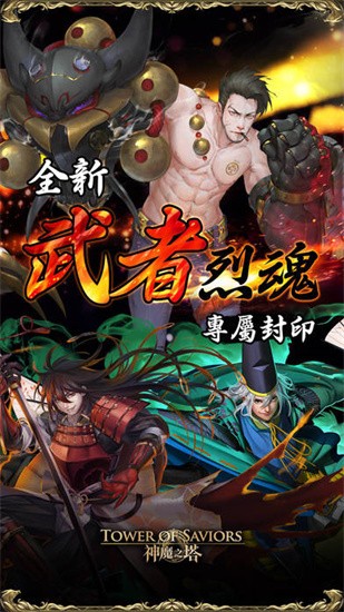 神魔之塔